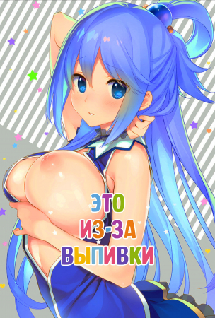 Это из-за выпивки